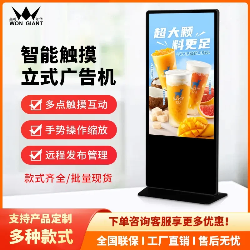 Customized On Demand 50 Vertical Touch Advertising Machine, Shopping Mall Drainage Promotion LCD Screen Capacitive