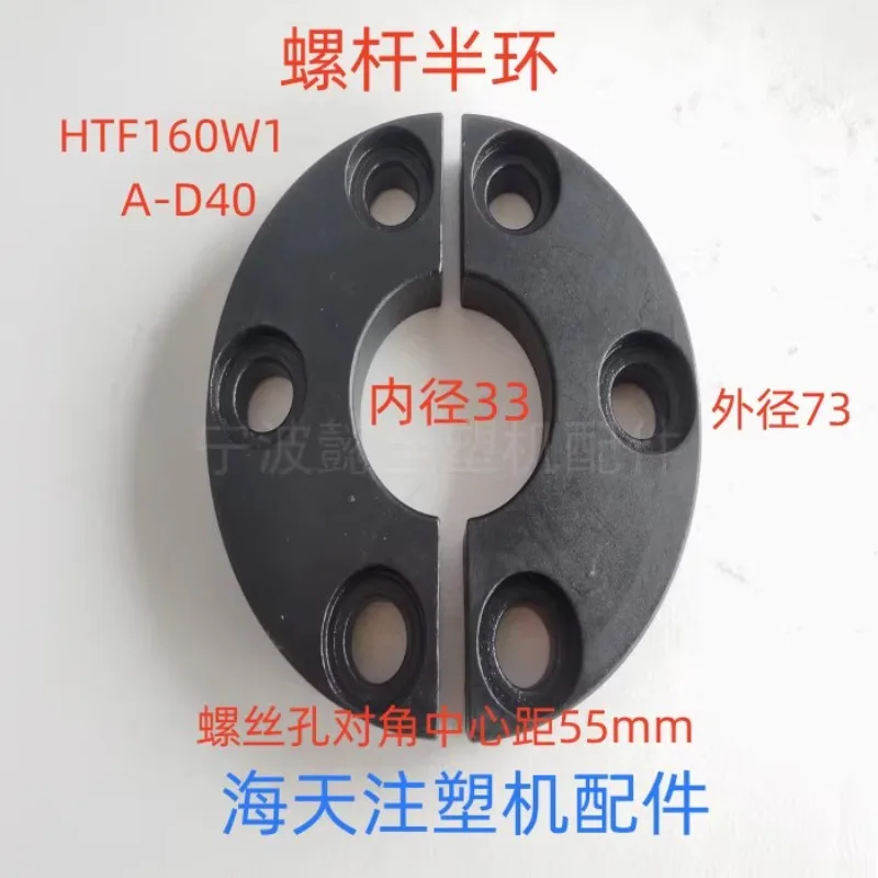 

Haitian injection molding machine accessories screw half ring HTF90T MA120T 160T 200T-530T half ring pressure plate