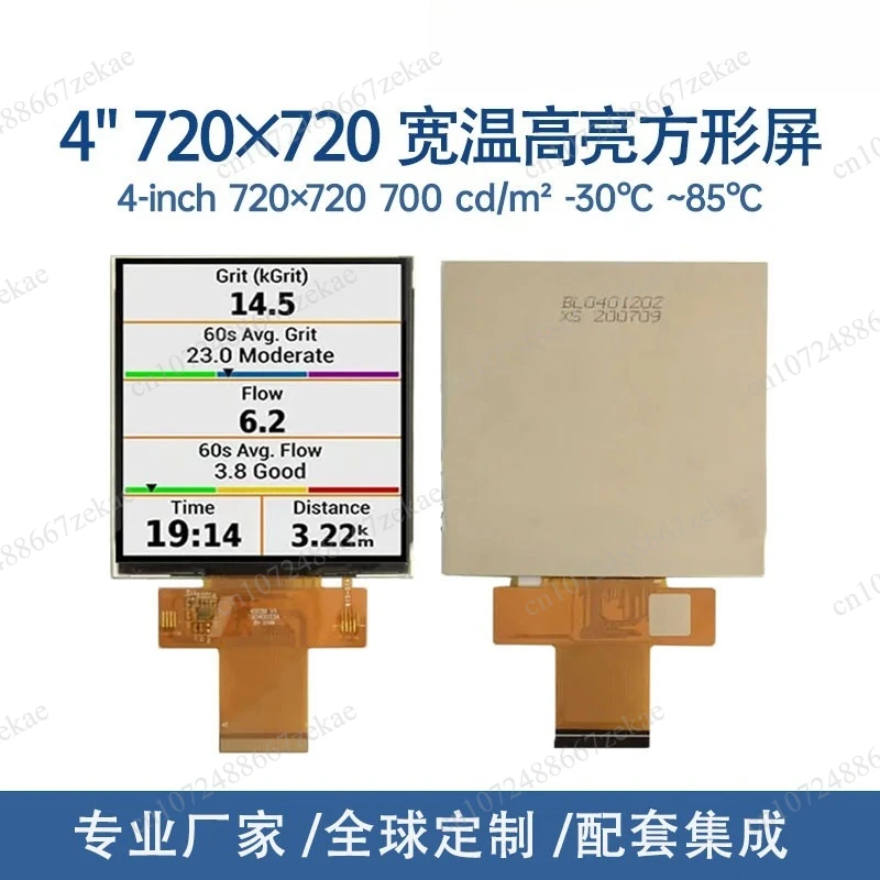 4 inch 720 × 720 square IPS screen RGB 700cd wide temperature medical industrial control module