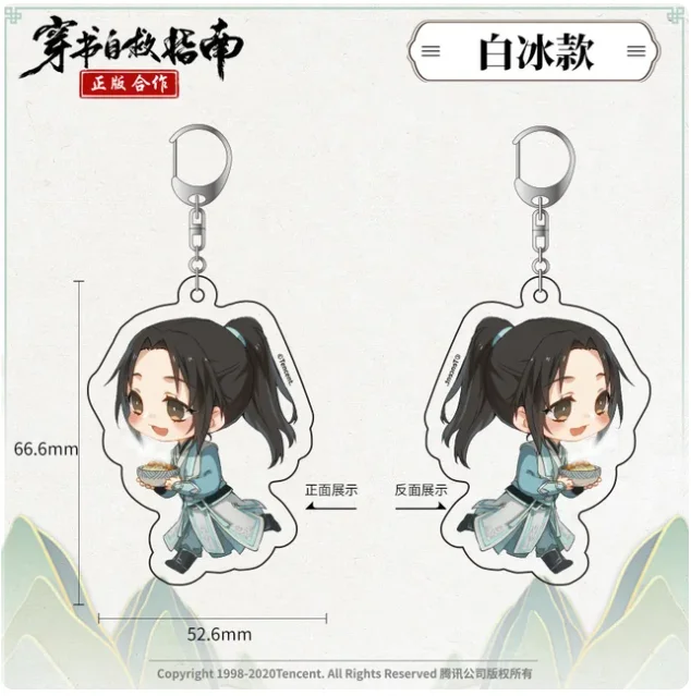 2024 Anime Scum Villain Self Saving System Acrylic Keychain Cartoon Figure Shen Qingqiu Luo Binghe Q Version Two-sided Pendant