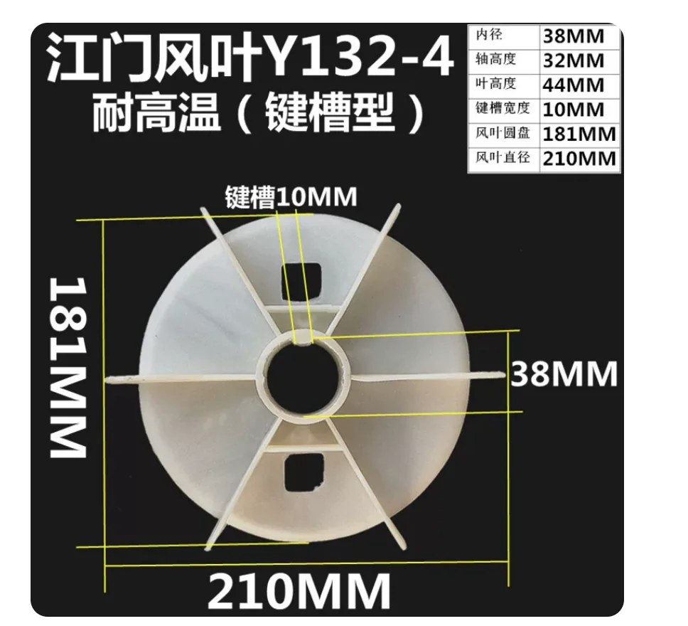 Cooling plastic High temperature resistant motor fan blades, three-phase single-phase clean water pump fan blades NO.C2150