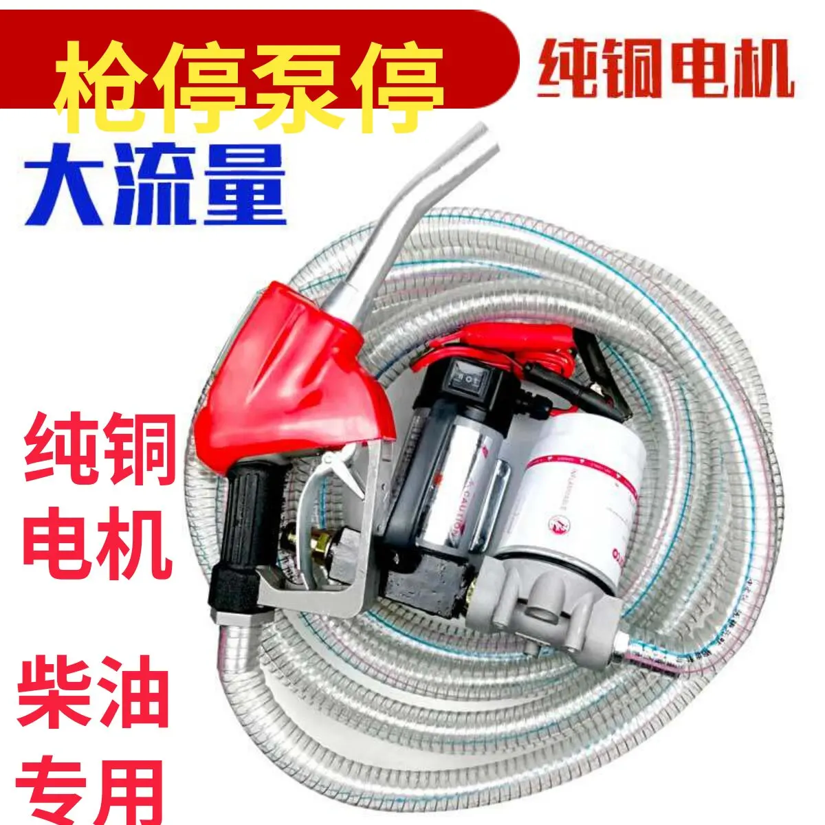 Electric diesel oil pump 12V24V220 volt oil pump self-priming pump high power metering refueling machine gun automatic