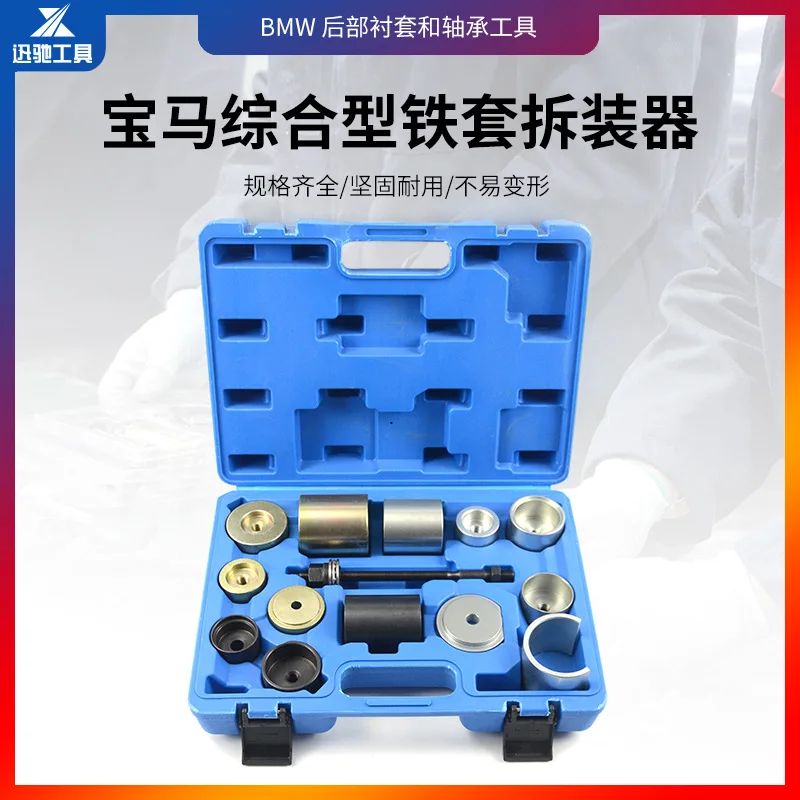 

Suitable for BMW Comprehensive iron sleeve Disassembler, rear axle differential steering arm suspension bushing disassembly tool