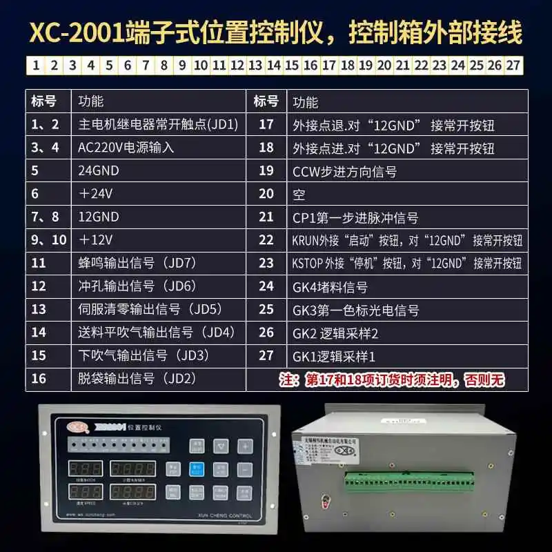 XC2001 Position Controller, Bag Making Machine Computer, Paper Cutter, Fixed Length Controller, Digital Fixed Length Controller