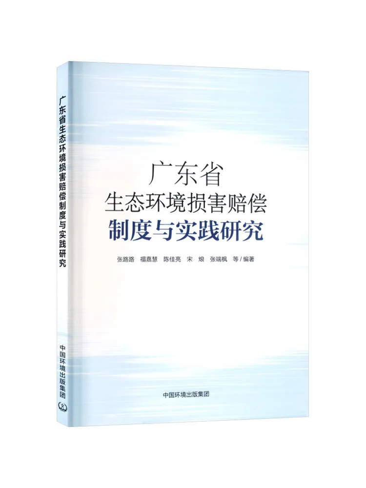 Book-Winshare Research on the Guangdong Province Ecological and Environmental Damage Compensation System and Its Practice