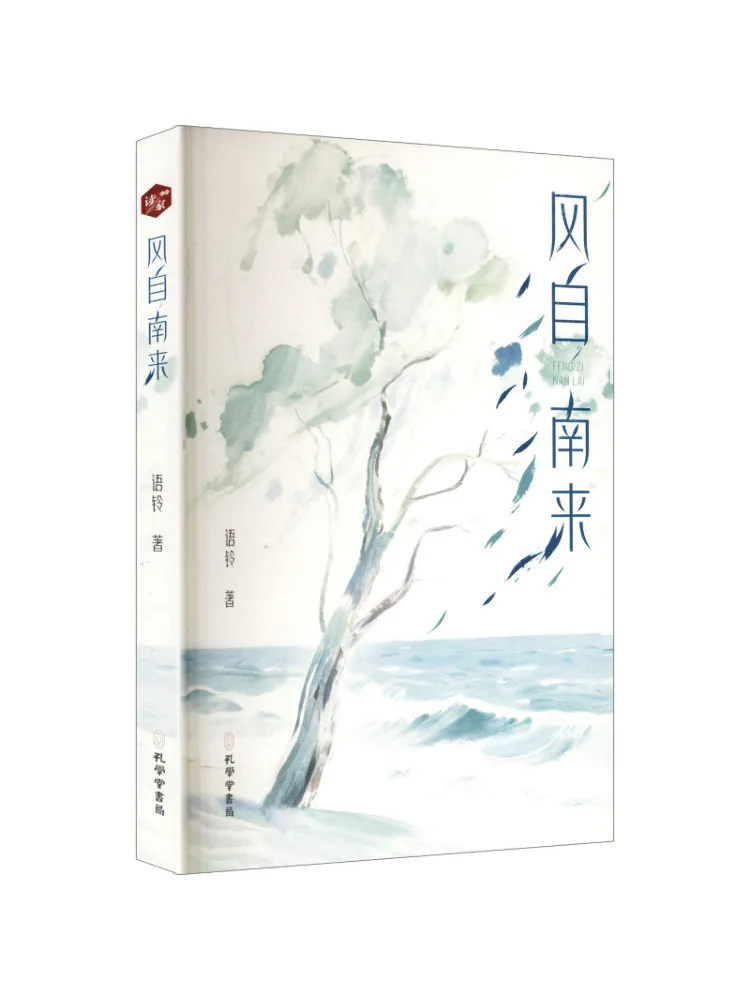 Book-Winshare The Wind Comes From the South