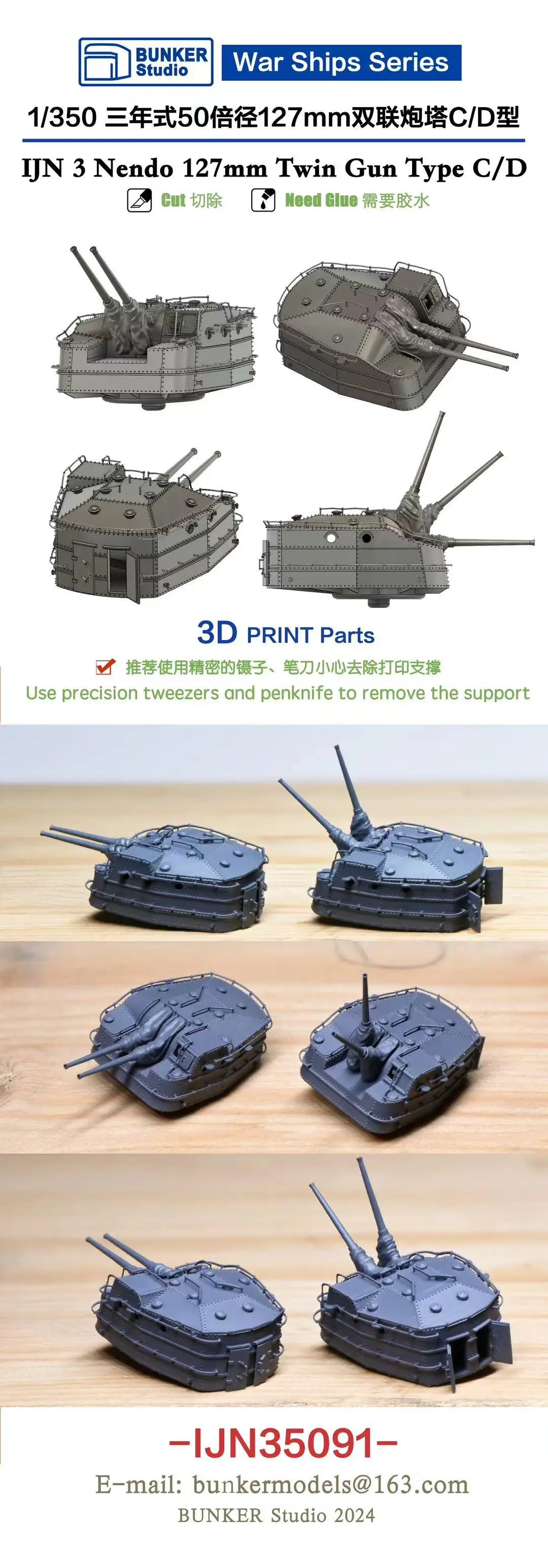 BUNKER IJN35091 1/350 IJN 3 Nendo 127mm Twin Gun Type C/D 3D-print kit  2PCS