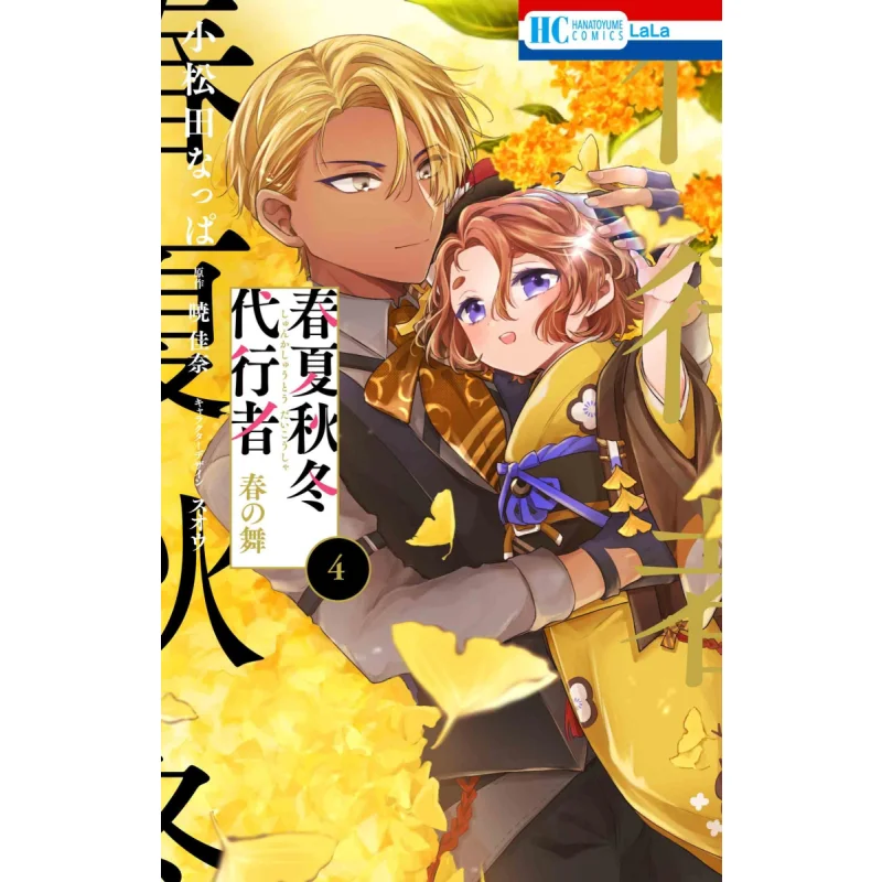 

Весна Лето Осень Зима Агент Весна No Mai 04 Кана Акацуки Хакусенша 9784592212799 Книга