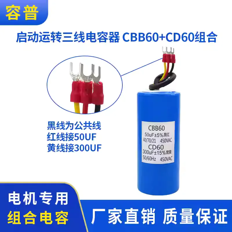Start the operation of the three wire combination capacitor CBB60 50UF+CD60 300UF motor specific combination capacitor