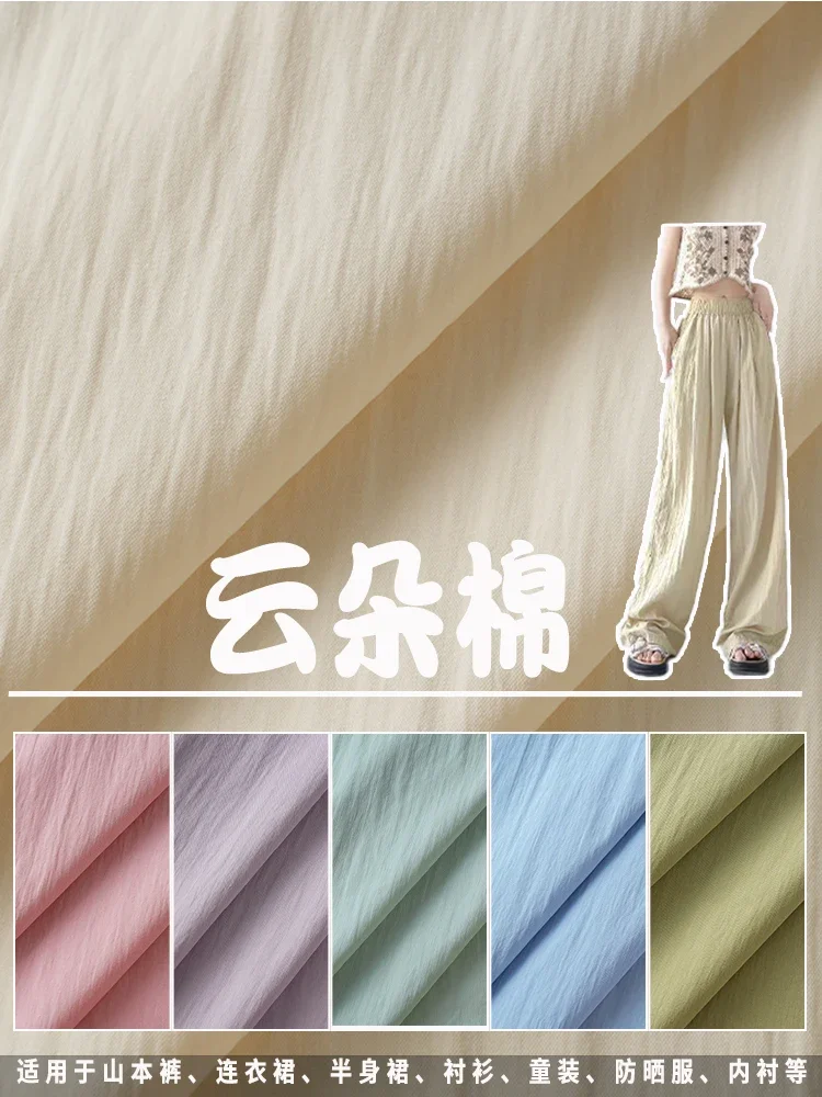 Cloud Cotton Fabric DIY Yamamoto Pants Dress Skirt Shirt Children's Clothing Sunscreen Clothing Anti-static Clothing Fabric