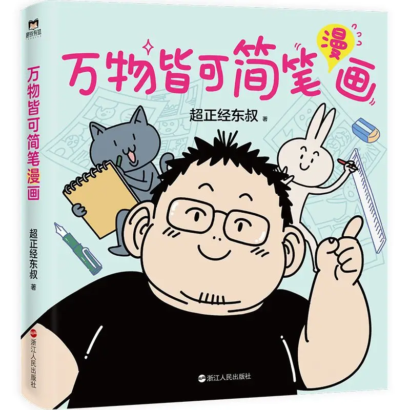 Everything Can Be Drawn Simple Doodle Book All Subjects Cute Animal Plant Daily Item Easy Sketch Tutorial