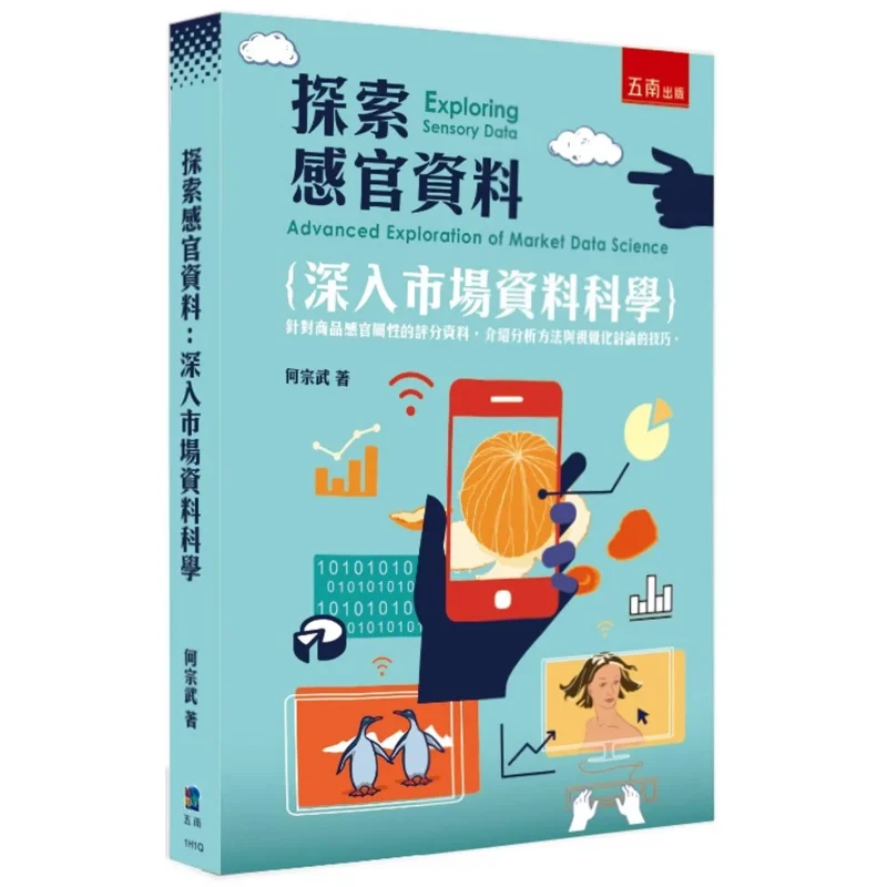 Exploring Sensory Data Delving Into Market Data Science He Zongwu Wunan Book Publishing Co LTD 9786263937758 Book