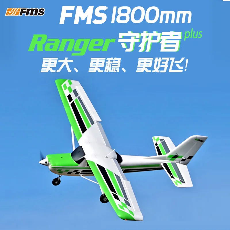 FMS Guardian Plus Ruifei 1.8-meter wingspan large entry-level practice electronic remote control fixed wing aircraft model