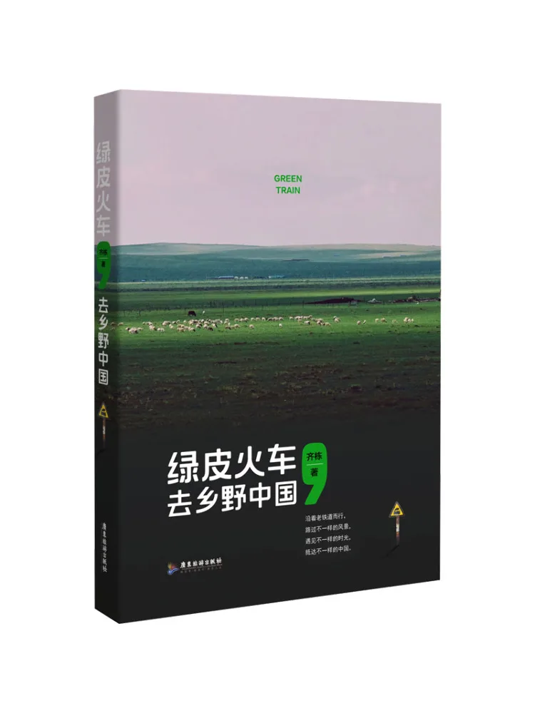 

Книга-Winshare Green Train Journey To the Countryside of China