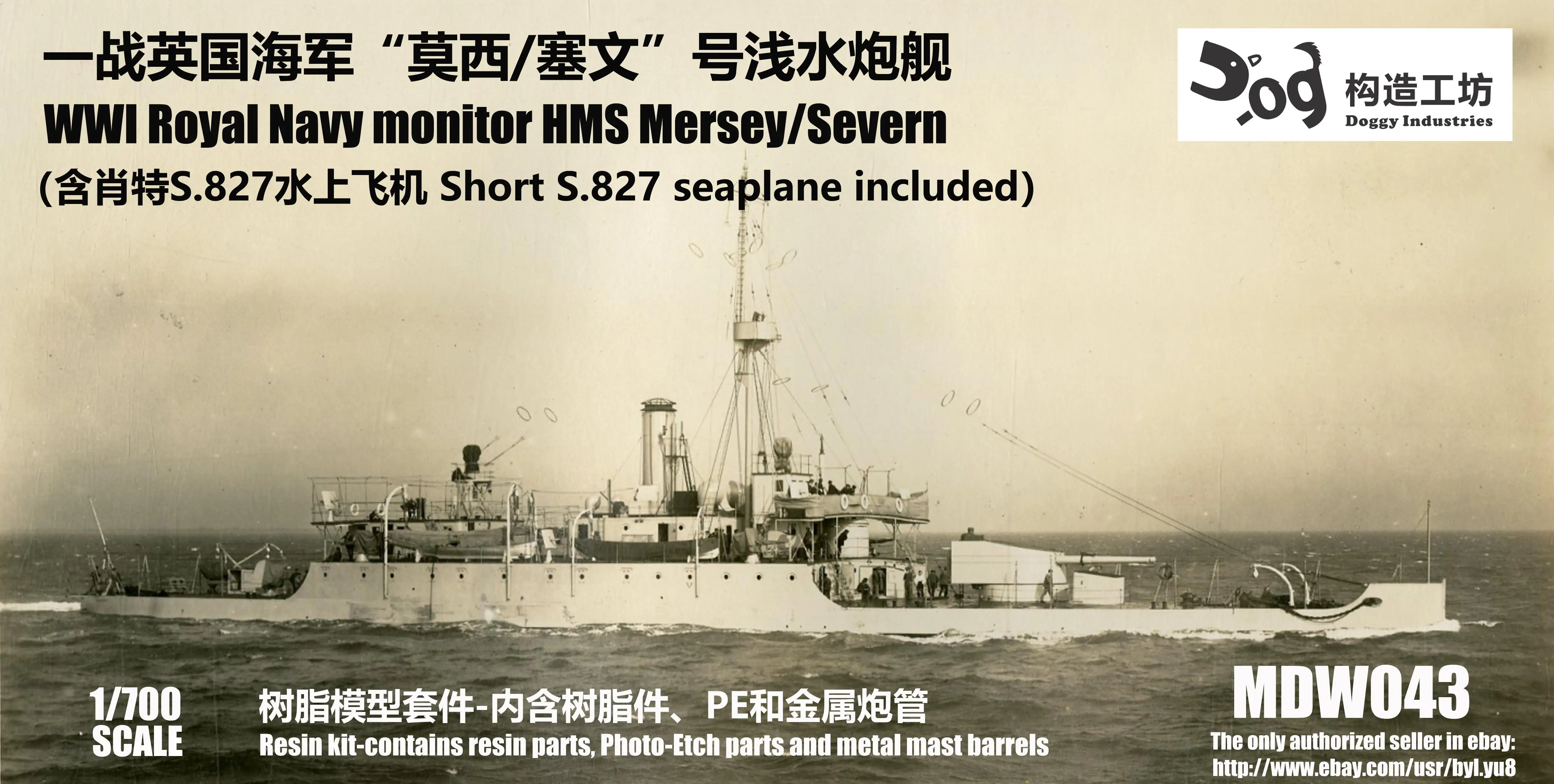 

GOUZAO MDW-043 1/700 WWI Royal Navy monitor HMS Mersey/Северн