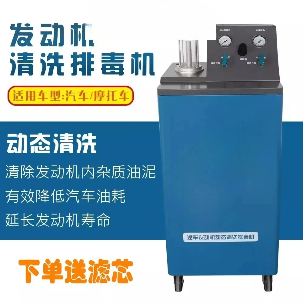 

Automobile engine oil cleaning machine Lubrication system Internal sludge intelligent cleaning tool Full intelligent equipment