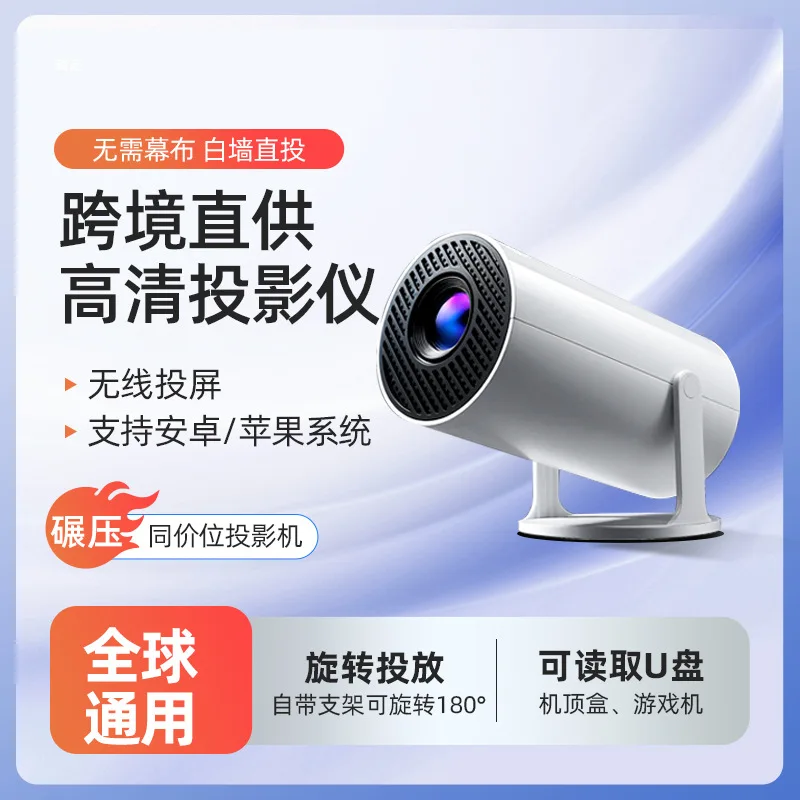 

For HY300 barrel projector home office camping high definition portable smooth stable 3326/713