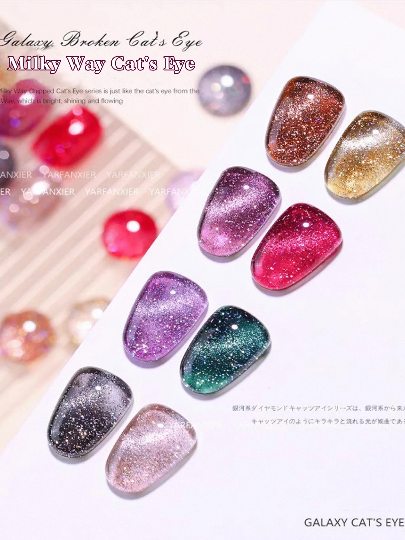 1/8PCS2025 الخريف والشتاء مسمار الفن لوازم المرأة صالون مجموعة ضوء القمر غالاكسي سحق الماس بريق القط العين هلام طلاء الأظافر