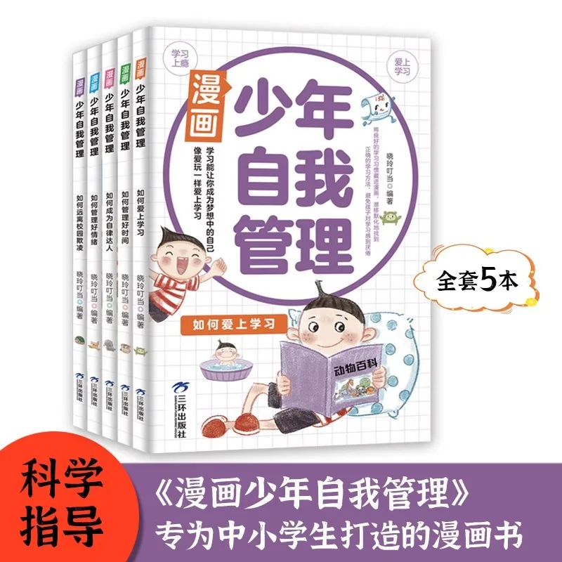 Self Management of Comic Teenagers, Self-management of Primary and Secondary School Students Aged 6-15 Picture Books, Comic Book