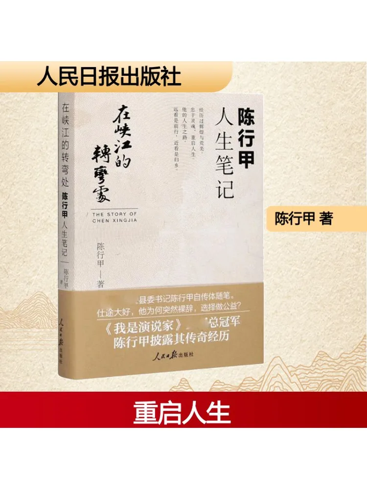 

Book-Winshare At the Turn Of the Gorge Chen Xingjia's Life Notes