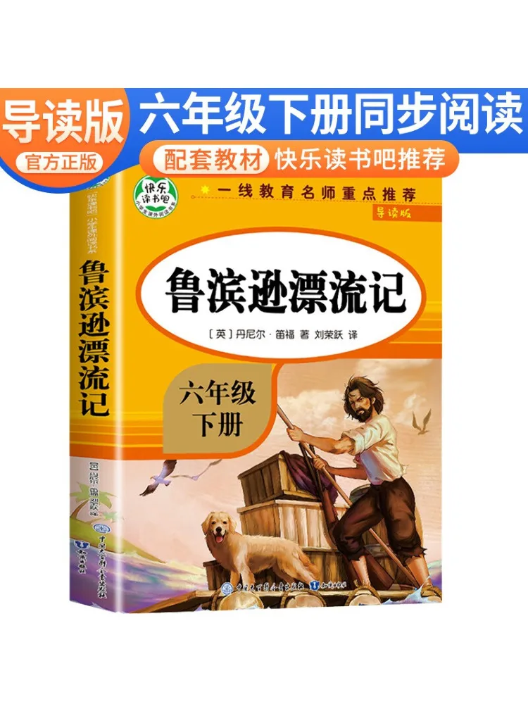 

Книга-Winshare Robinson Crusoe Guided Edition