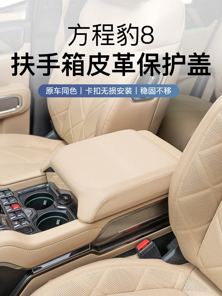 for BYD Leopard 8 FangChengBao 8 eight 2024-2026 Armrest box panel Interior Accessories