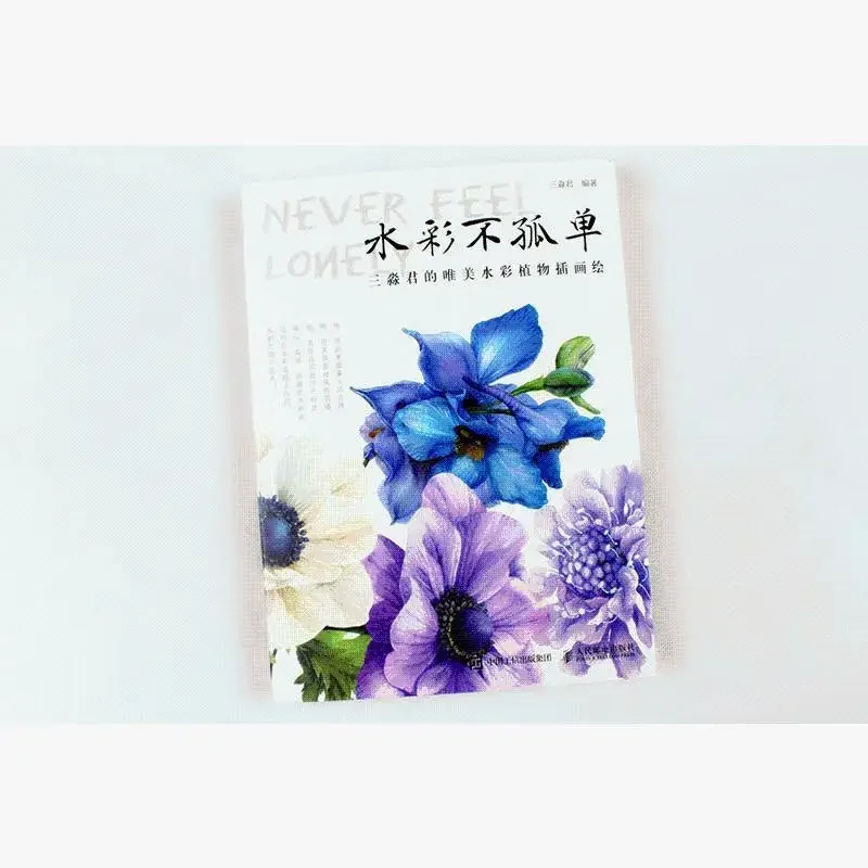 Sanmiaojun's Beautiful Watercolor Plant illustration Drawing Book Flower Plant Watercolor Tutorial Book DIFUYA