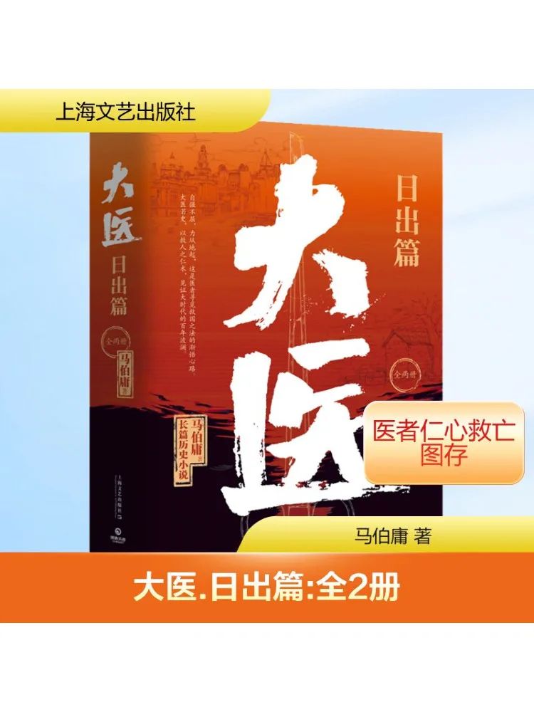 

Book-Winshare Great Doctor Sunrise 2 Volumes in Total