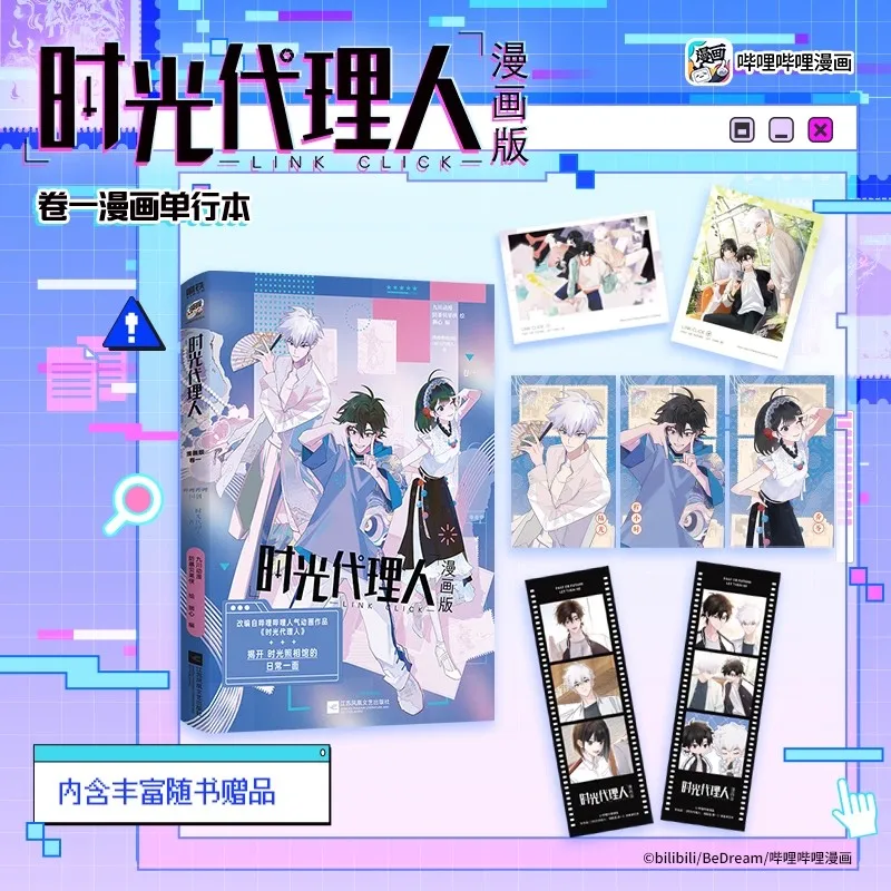Link Click (Shi Guang Dai Li Ren) Official Comic Vol.1 - Anime Adaptation Manga Book for Anime Fans & Collectors