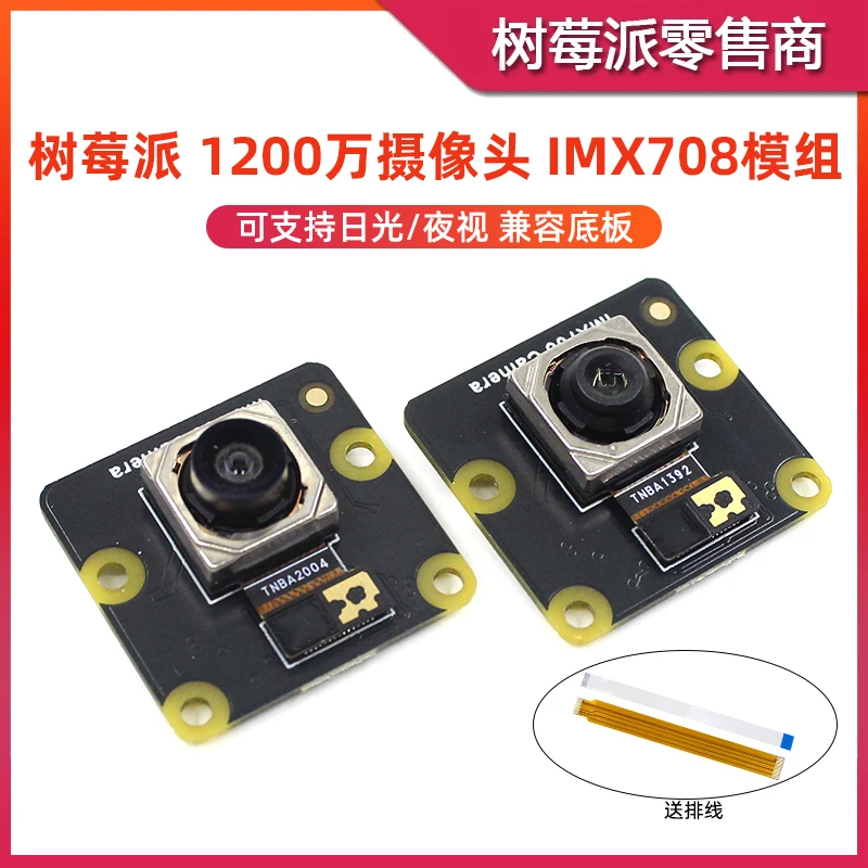 Raspberry Pi 5/4B IMX708 Camera Module 12 Million Pixel Autofocus Wide Angle Camera