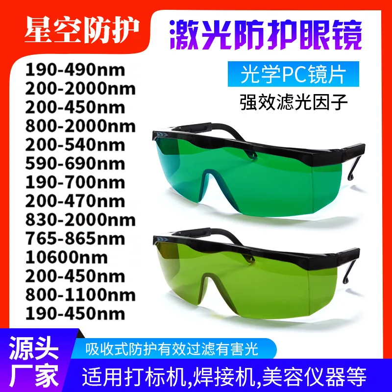 Beauty salon laser goggles anti-strong light ultraviolet infrared anti-hitting UV protective goggles