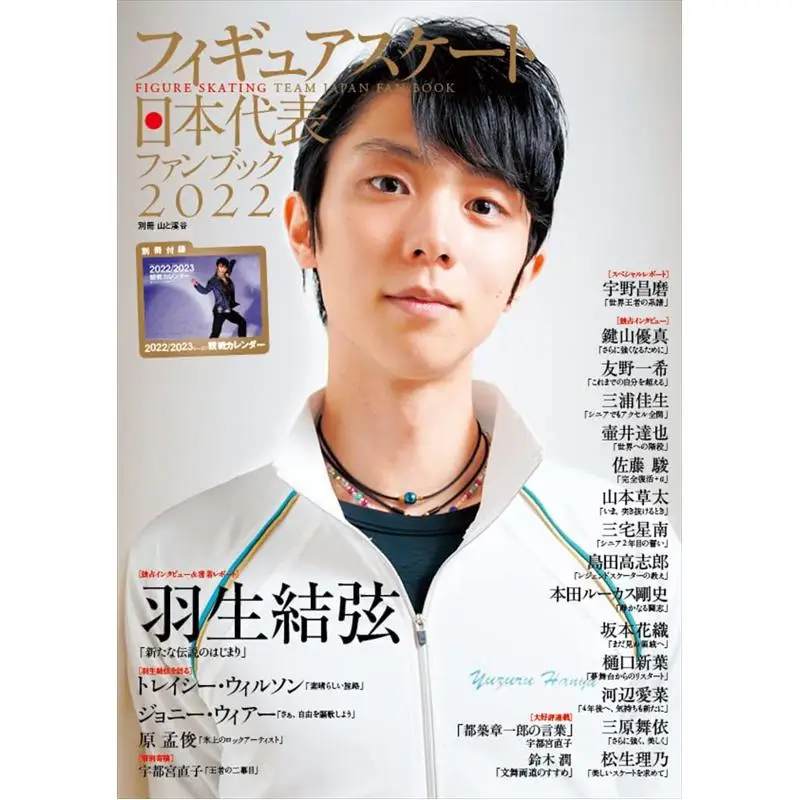 

Вентиляционная книга сборной фигурного катания на Японии, 2022 год, Юзуру Хую, Яматояша, Штрин, 9784635907705, книга