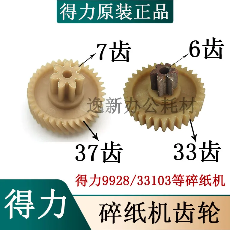 Adecuado para engranajes originales de Deli trituradora 9928/33103/14450/T605 y otros engranajes trituradores y otros accesorios