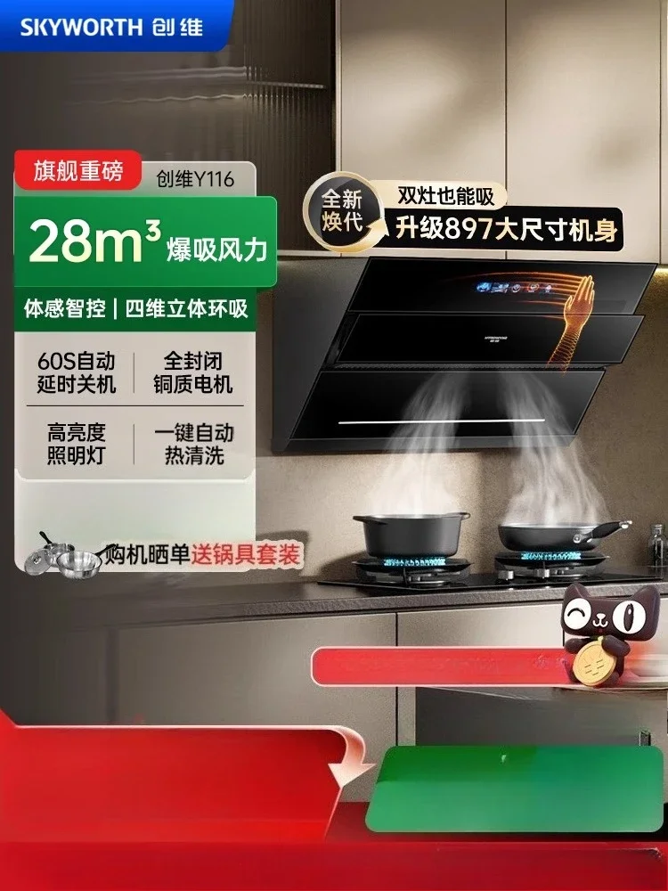 220V Skyworth Side Suction Range Hood Auto Cleaning Strong Suction Kitchen Ventilation