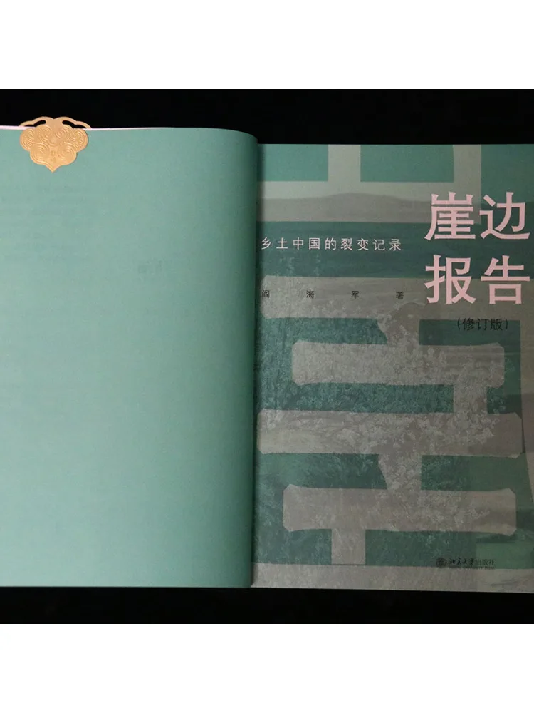 Book-Winshare Cliffside Report A Record Of the Fragmentation Of Rural China Revised Edition