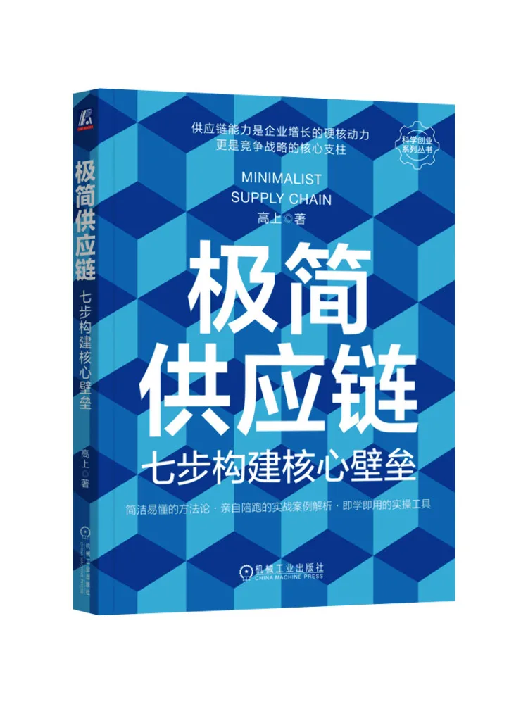 Book-Winshare Minimalist Supply Chain Seven Steps To Build Core Competencies