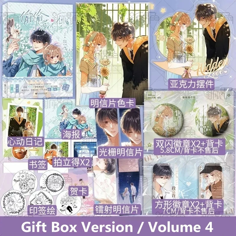 

2023 Hidden Love Original Comic Book Volume 4 Zhu Yi Works Duan Jiaxu, Sang Zhi Youth Campus Love Chinese BG Manga Books