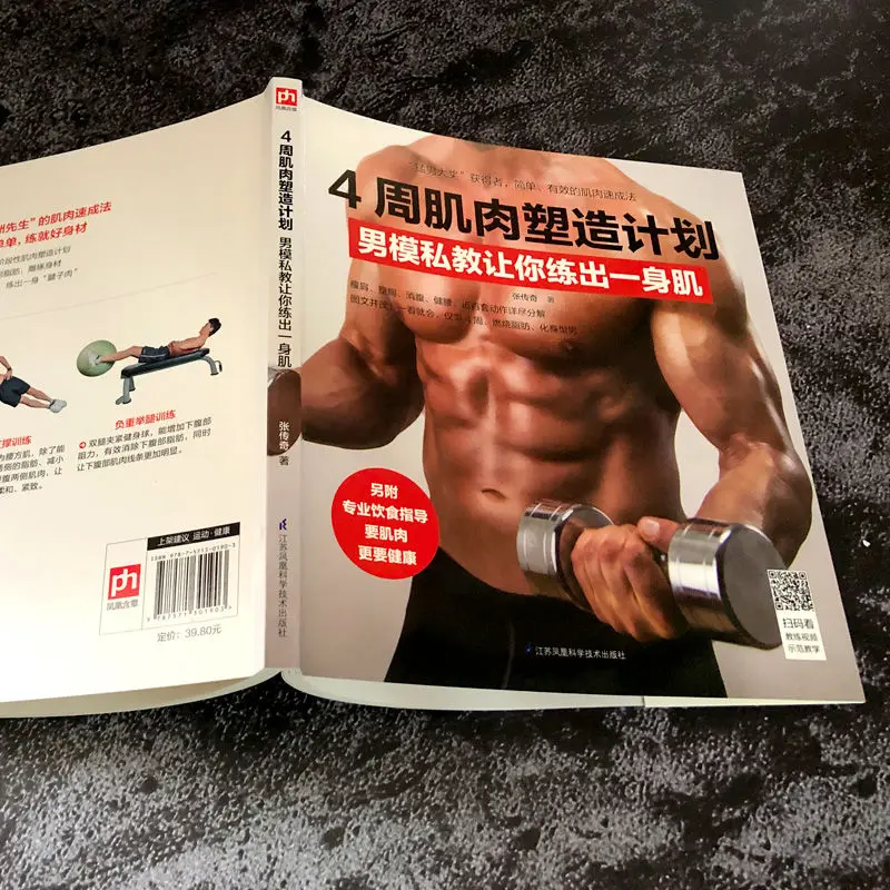 4-week Muscle Building Plan Personal Training for Male Models To Help You Build Lean Muscles Diet Guidance Fitness Books