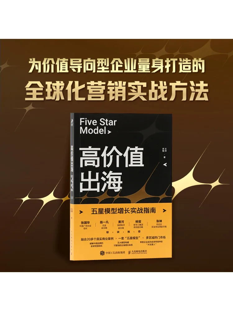 Book-Winshare High Value Overseas Expansion Practical Guide To Five Star Model Growth