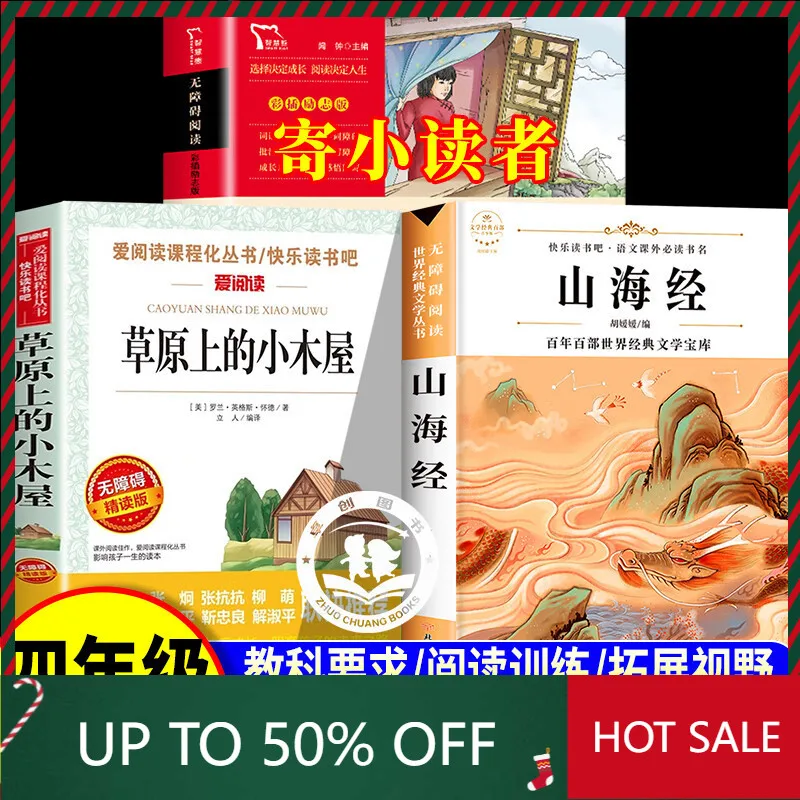 

Chinese storybook forReading Achievement Future Three Liters Four Connections Reading Cabins on the Prairie Shanhaijing Original