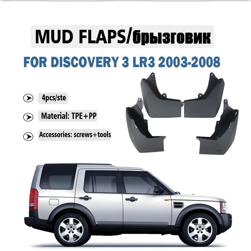 

FOR Land Rover Discovery 3 LR3 Mudguard Fender Mud Flap Guards Splash Mudflaps Car Accessories 2003 2004 2005 2006 2007 2008