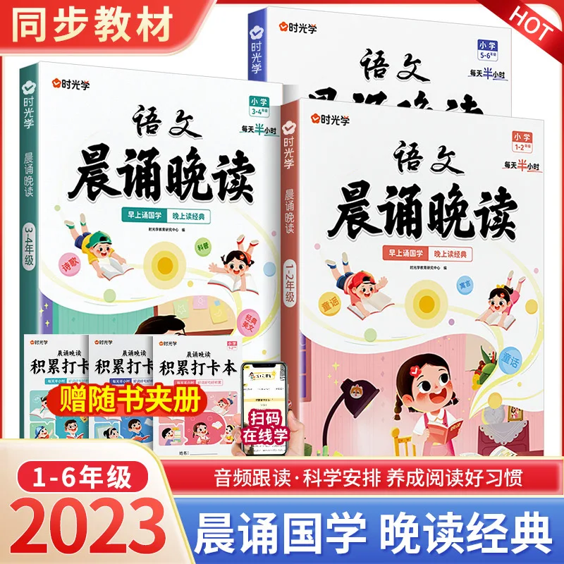 

Grades 1-6 Chinese Morning Recitation and Evening Reading Cultivate Lifelong Reading Habits Extracurricular Literary storybook