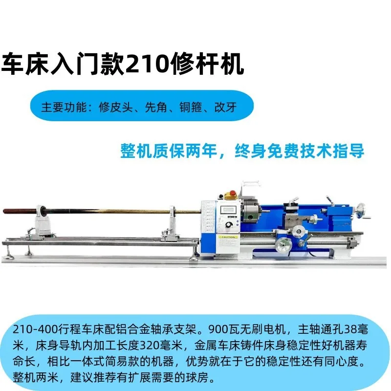 Billiard Cue Repair Lathe 210-400mm Stroke, High Precision Tip/Ferrule Replacement & Shaft Straightening Machine