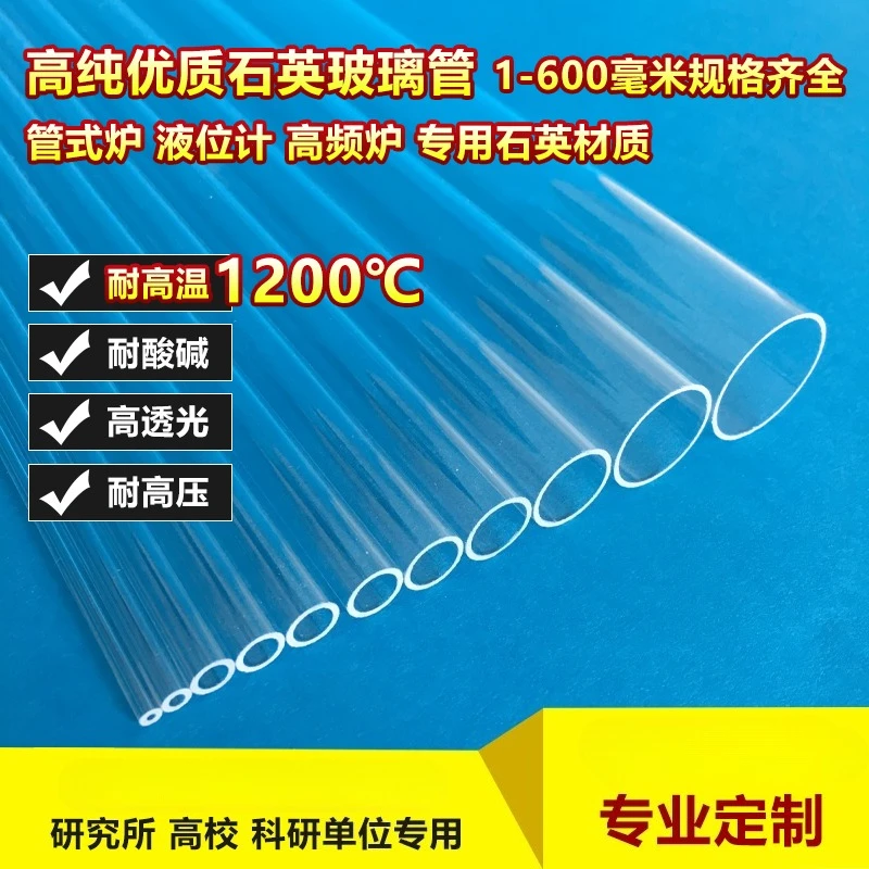 

10pcs Quartz Capillary Tube OD 2mm to 25mm /Silica Single-Bore Glass Capillary Tube/High Temperature Glass Tubes