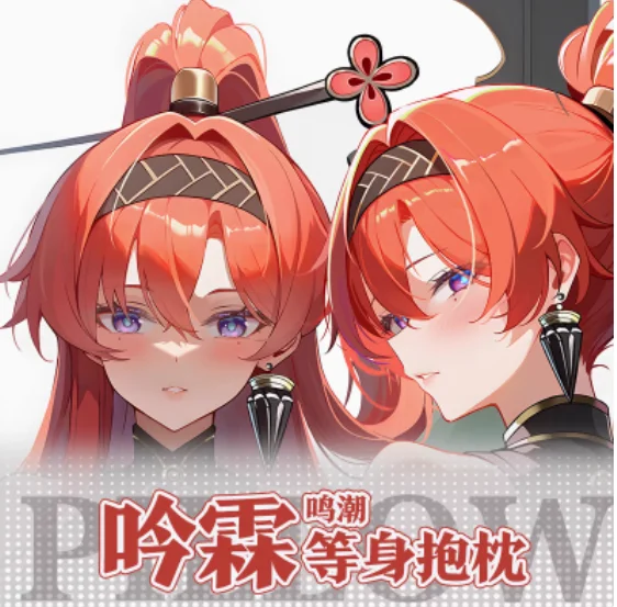 أنيمي Wuthering موجات Yinlin مثير Dakimakura 2WAY وسادة حالة العناق.. اليابانية أوتاكو وسادة غطاء الفراش الهدايا بواسطة