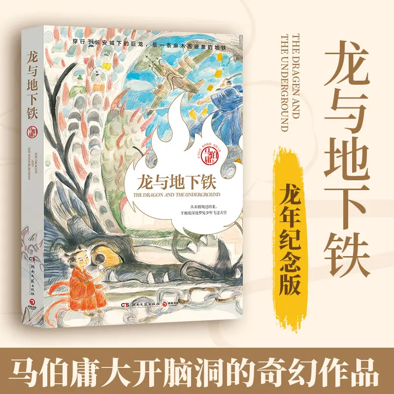 

Long and Subway Ma Boyong's Fantasy Novel Book