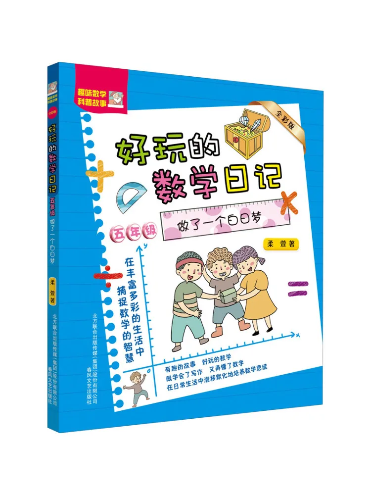 

Книга-Winshare пятый класс мечтает о этом полноцветный забавный математический дневник