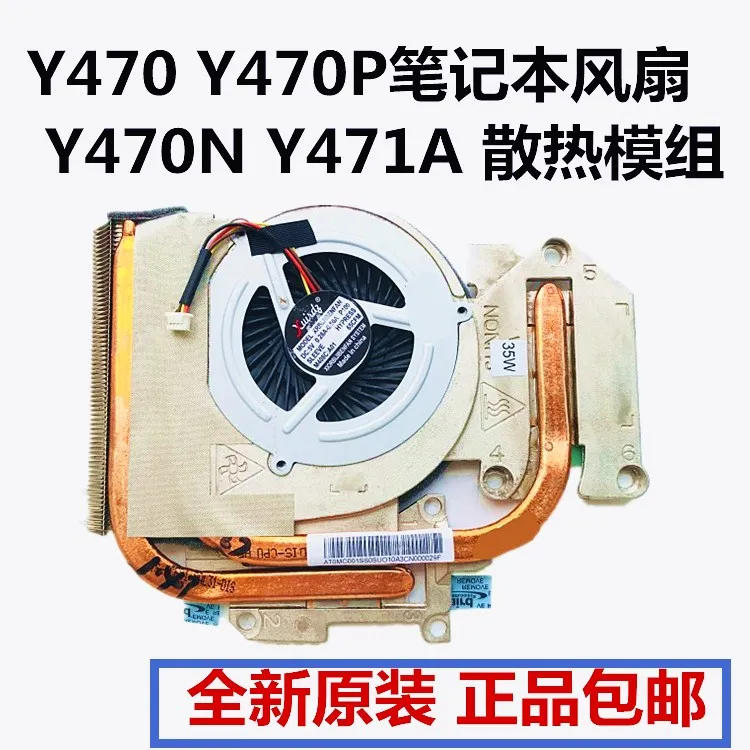 

Для Lenovo Y470 кулер Y470P вентилятор для ноутбука Y470N Y471A модуль охлаждения вентилятор оригинальный