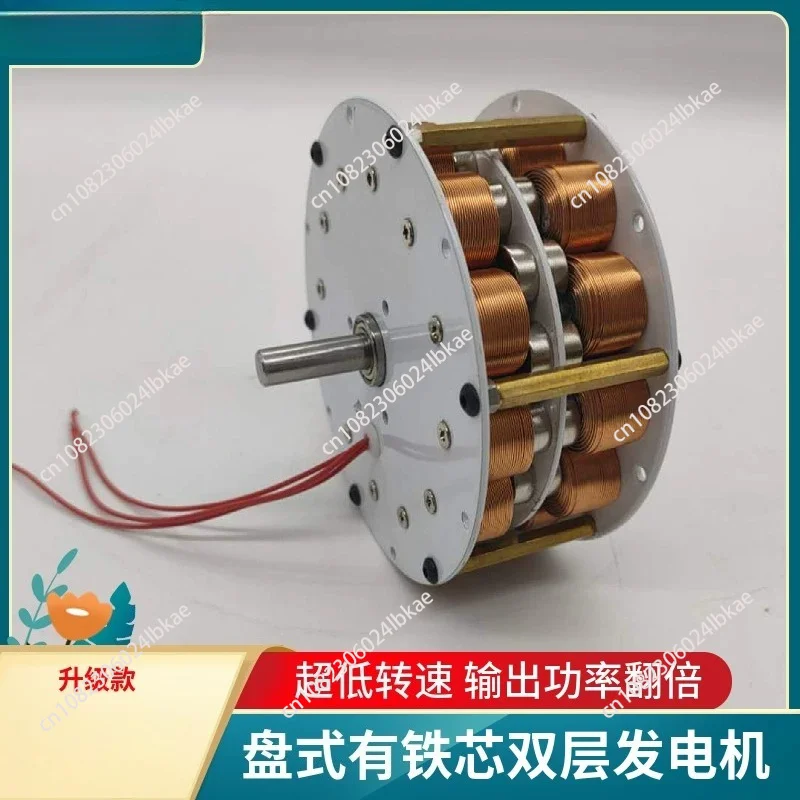 Double-layer High-power Disk Type Iron Core Generator for Ultra-low Speed, Efficient, Multipole, Strong Magnetic Three-phase AC