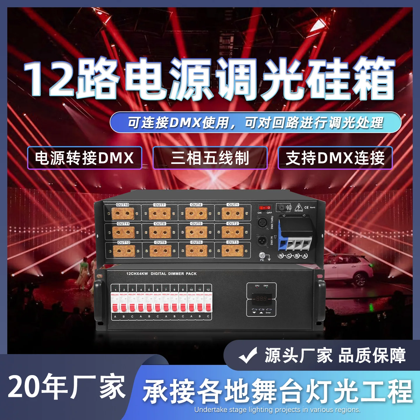 

12-Channel digital silicon box High-power DMX512 digital dimming silicon box SCR dimming table Through box control silicon